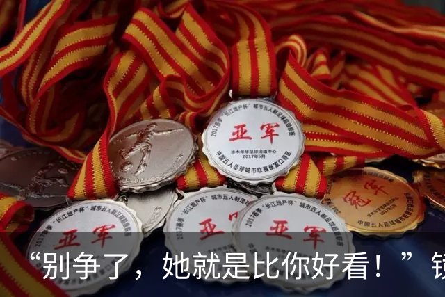 “别争了，她就是比你好看！”镜头里僵住的笑容：当宿舍友谊变成暗自较劲的雌竞场