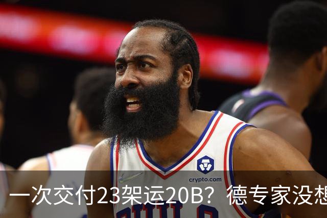 一次交付23架运20B？德专家没想到，美媒：全球最强预警机已量产