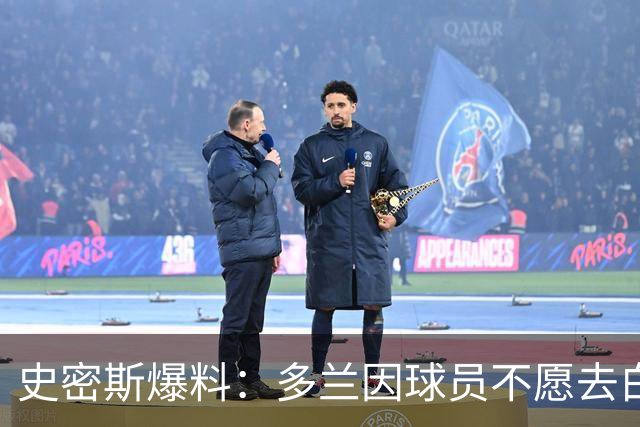 史密斯爆料：多兰因球员不愿去白宫闹情绪