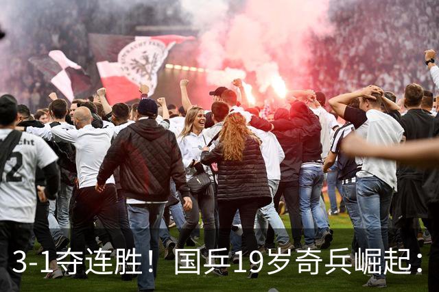 3-1夺连胜！国乒19岁奇兵崛起：击败王楚钦御用陪练，王皓该重用他？