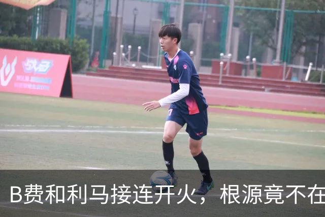 B费和利马接连开火，根源竟不在更衣室？